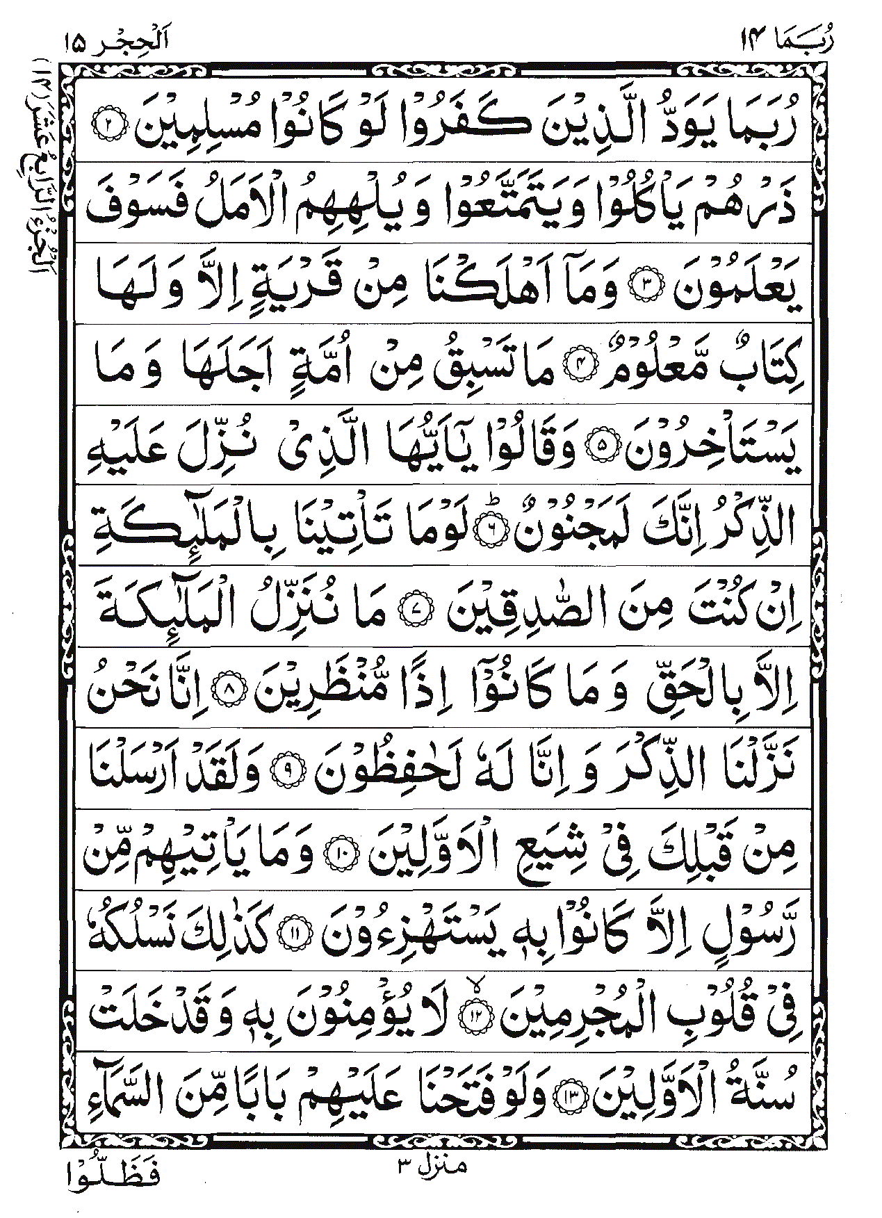 Surah Al-Hijr Page 2